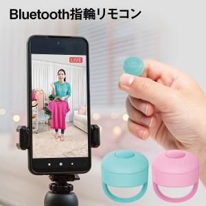 Bluetoothリモコン スマートフォン タブレット用 自撮りシャッター
