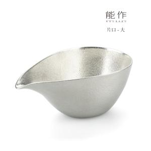 能作 片口 大 501210 酒器 還暦祝い 退職祝い 内祝い 父の日 ギフト プレゼント