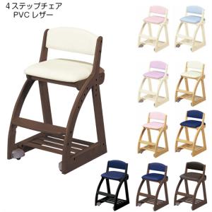 木製チェア コイズミ 4ステップチェア FDC-051 052 053 054 055 056 057 058 059 060 学習椅子 学習チェア