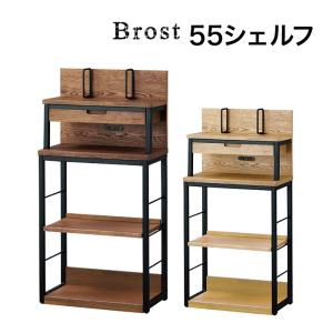 コイズミファニテック シェルフ コイズミ Brost ブロスト 55シェルフ