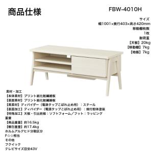 白井産業 フェルボワ テレビボード FBW-4...の詳細画像1