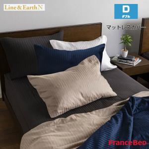 フランスベッド マットレスカバー ライン＆アースN ダブルサイズ D W140×L195×H35cm Line&Earth N France Bed｜god-island