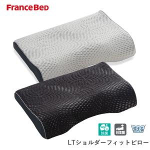 フランスベッド（FRANCEBED） LTショルダーフィットピロー ハード