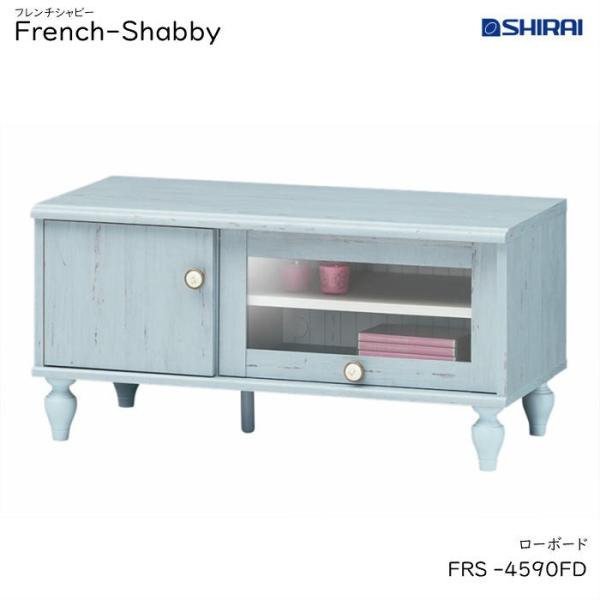 白井産業 フレンチシャビー ローボード FRS-4590FD French Shabby