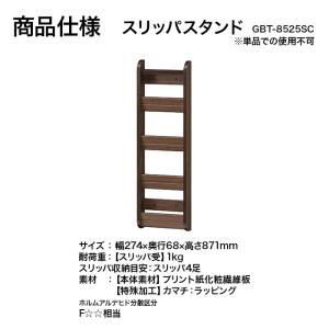 白井産業 ガルバートン スリッパスタンド GB...の詳細画像1