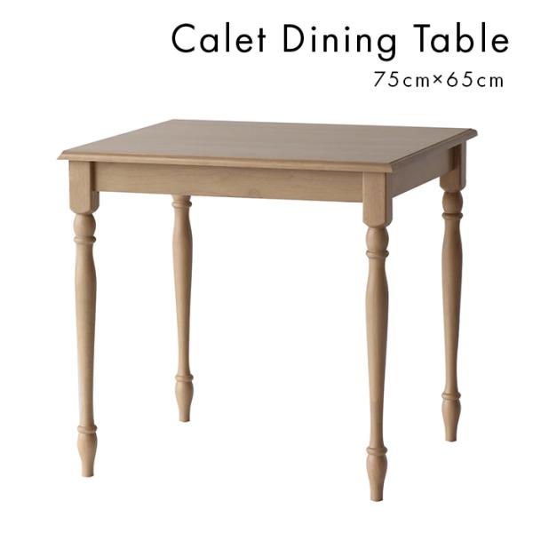 ダイニングテーブル  カレット Calet Dining Table 750 CAT-3623 NA...