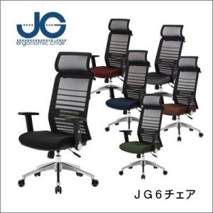 コイズミ オフィスチェア JG6チェア JG6-101BK JG6-102RE JG6-103SV JG6-104BL JG6-105OR JG6-106GR メッシュ OAチェア　