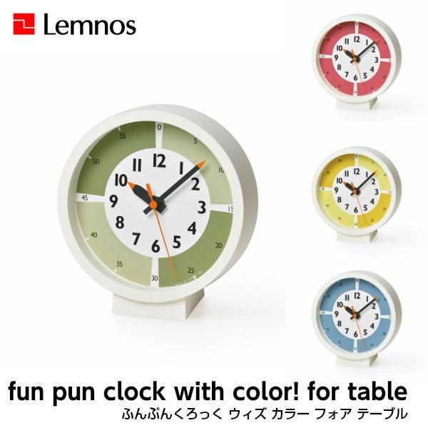 Lemnos fun pun clock with color! for table ふんぷんくろっ...