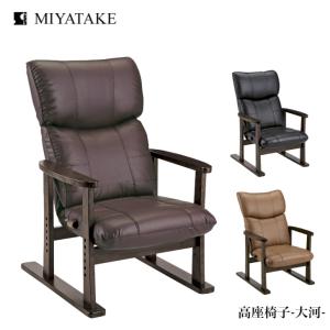 高座椅子 大河 YS-D1800HR BK BR WIN 宮武製作所 ミヤタケ リクライニング ハイバック 日本製｜god-island