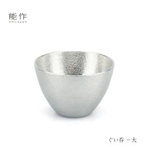 能作 ぐい呑み 大 501271 酒器 お猪口 ...の商品画像