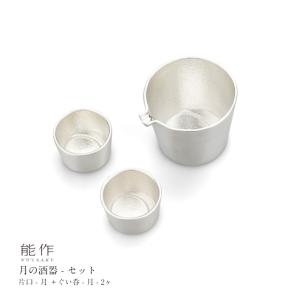 能作 月の酒器 金箔セット e00432 片口 月 金箔 ぐい呑み 月 金箔 2