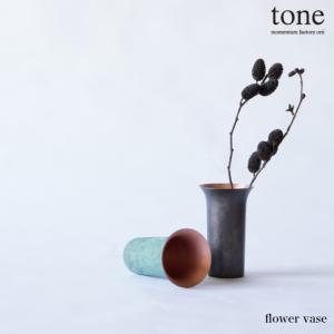 モメンタムファクトリー・Orii tone フラワーベース flower vase 高岡銅器 日本製 折井 オリイブルー