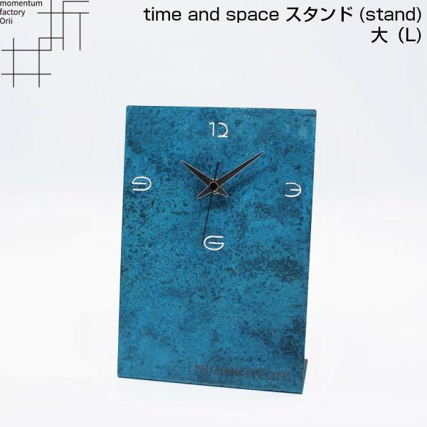モメンタムファクトリー・Orii 置時計 time and space スタンド stand 大 L...
