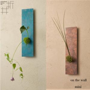 on the wall mini 壁掛け花器 orii モメンタムファクトリー 一輪挿し