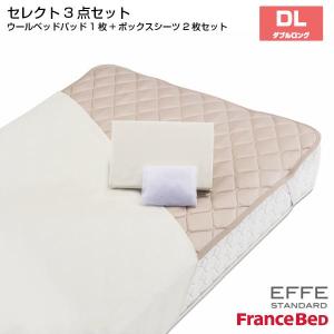 エッフェ フランスベッド 掛布団カバー エッフェスタンダード ダブル
