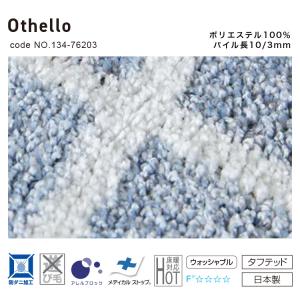 スミノエ カーペット Othello オセロ ...の詳細画像1