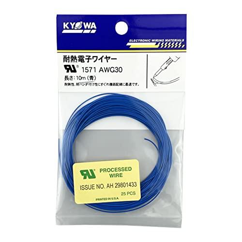 協和ハーモネットUL1571 AWG30 UL耐熱架橋ビニル絶縁電線 10m 青