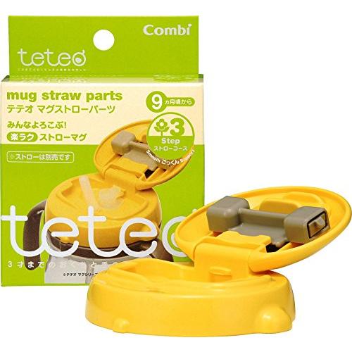 コンビ テテオ teteo マグストローパーツ