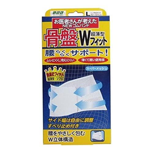 山田式 骨盤Wフィット 骨盤用 Lサイズ (ヒップ92~107cm) 白