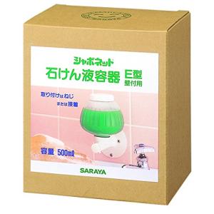 サラヤ シャボネット容器 E型壁付用｜goda-shoten