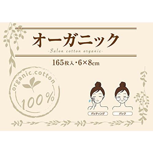 業務用 コットンパフ (6×8cm 165枚入 箱入り) 低漂白 サロンコットン オーガニック