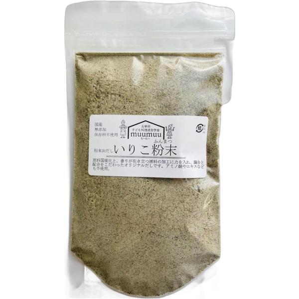 いりこだし 粉末 国産 100g 無添加 無農薬 原料100％ 保存料不使用 こどもだし