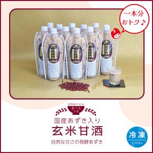 【再販決定】あずき甘酒　600g　11本　玄米甘酒　ノンアルコール　無添加　砂糖不使用　米麹　玄米　妊婦　家族　子ども　健康　千葉　館山　美容