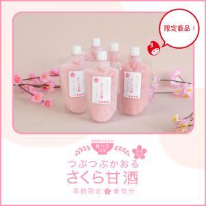 【春の甘酒】さくら甘酒 5本セット 季節限定 ノ...の商品画像