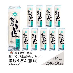 【合田照一商店　公式】讃岐 うどん 250g×10袋詰