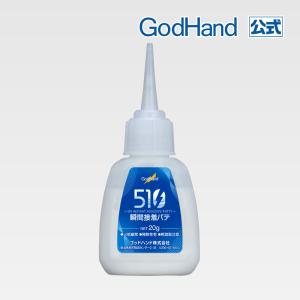 510瞬間接着パテ ゴッドハンド GH-510-INP 瞬着パテ