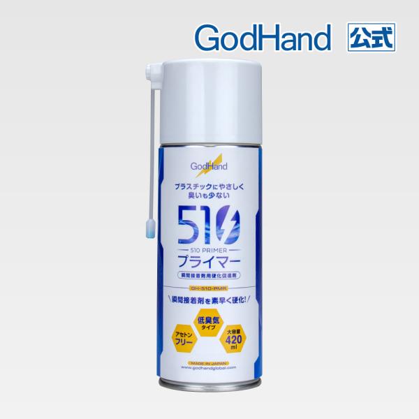 【先行販売】【お一人様3個まで】510プライマー ゴッドハンド GH-510-PMR 瞬着硬化剤