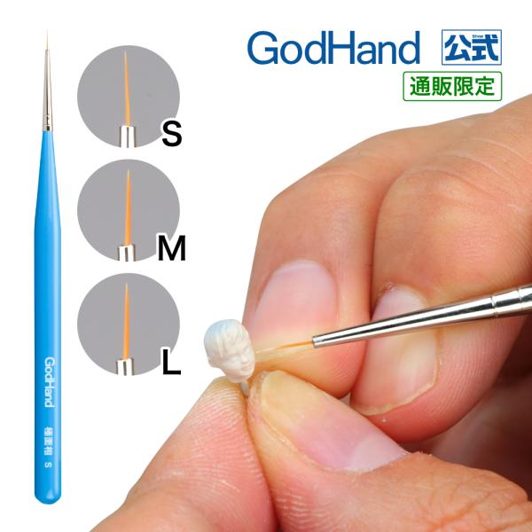 神ふで 極面相筆 各種 ゴッドハンド 直販限定