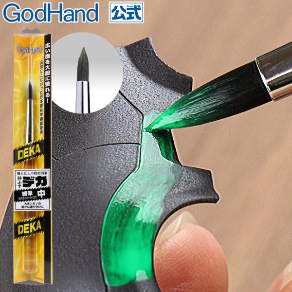 神ふで デカ 細筆中 ゴッドハンド 日本製 模型用筆