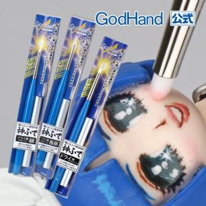 神ふで ドライ筆 3点セット (専用キャップ付) ゴッドハンド｜godhand