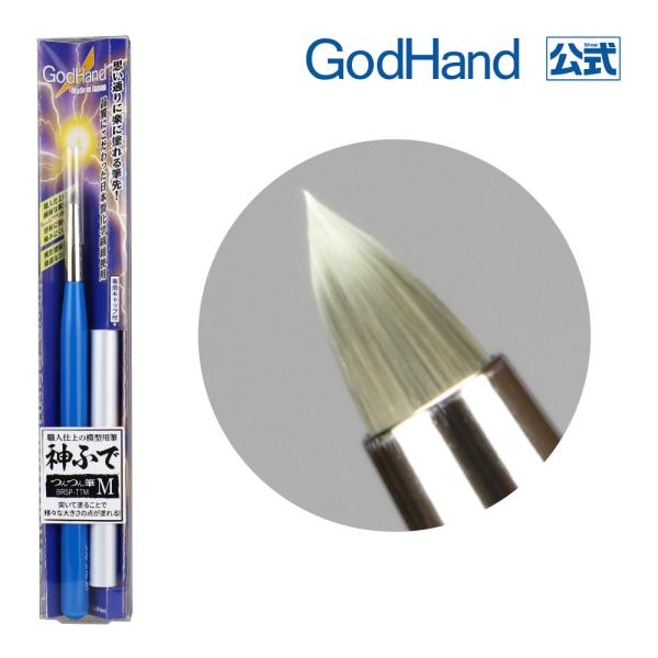 神ふで つんつん筆M (専用キャップ付) ゴッドハンド