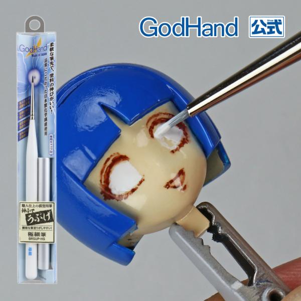 神ふで うぶげ 極細筆 (専用キャップ付) ゴッドハンド