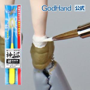 神ふで ショート 硬面細筆 ゴッドハンド｜godhand