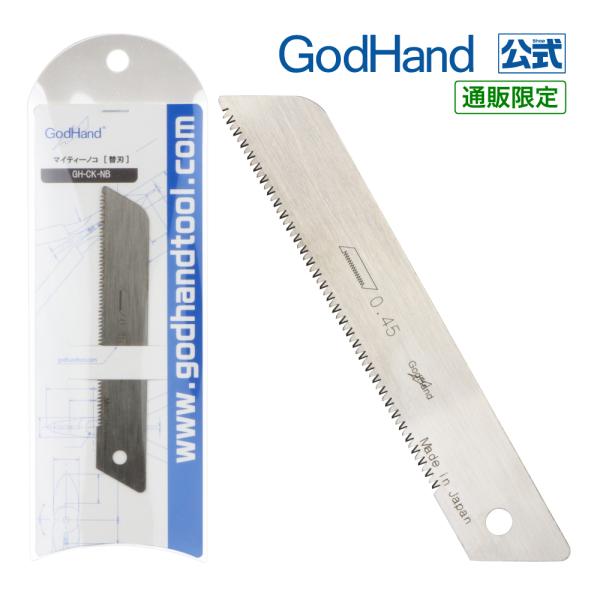 【なくなり次第終了】マイティーノコ替刃 ゴッドハンド 直販限定