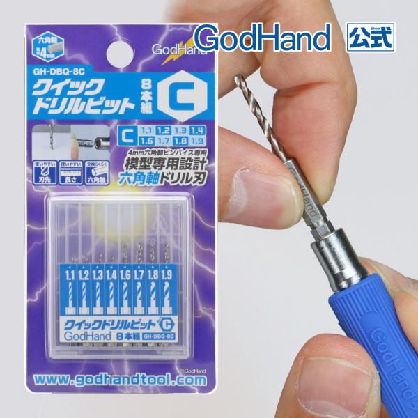 クイックドリルビット8本組[C] ゴッドハンド