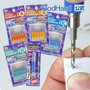 ゴッドハンド ビットブレード 平刀 5本セット : ゴッドハンド公式