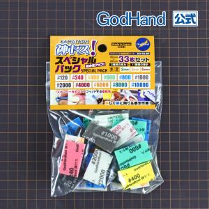 神ヤス！ スペシャルパック ゴッドハンド｜godhand