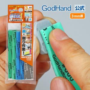 神ヤス！ 3mm厚 3種番手セットB ゴッドハンド