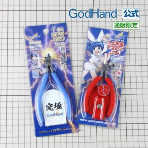 ゴッドハンド ゴッドハンド製品,ペンチ・ベンダー・ピンセット | ゴッドハンド
