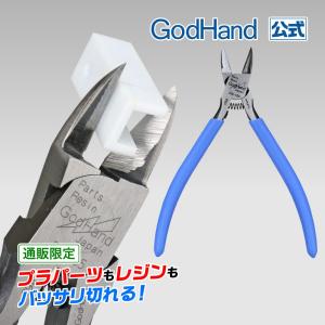 ゴッドハンド アルティメットニッパー5.0 公式通販 キャップ付き