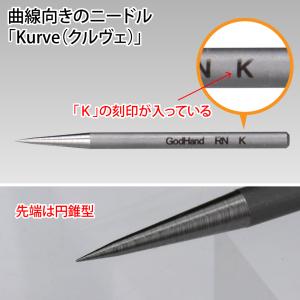 リーゲルニードル 直線用曲線用ケガキ針セット ...の詳細画像3