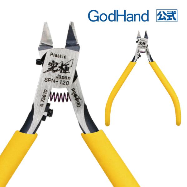 アルティメットニッパー イエロー(限定色)  公式通販 ゴッドハンド ニッパーキャップ付き