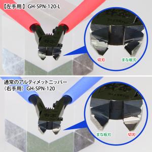 アルティメットニッパーL 左手用 ゴッドハンド...の詳細画像2