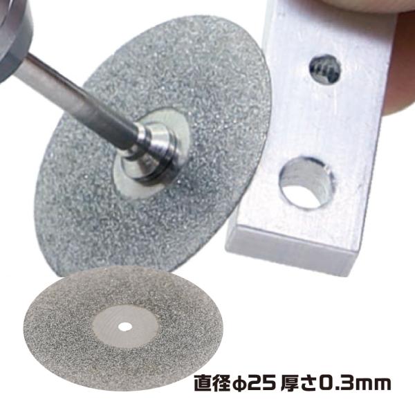 ダイヤモンドディスク 直径φ25 厚さ0.3mm S＆F