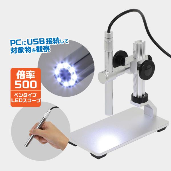 ペンタイプ デジタル顕微鏡 500倍 LED付き スコープ USB ネコポス非対応 S＆F