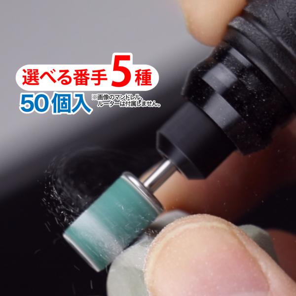 サンディングバンド バンド径φ8mm×13mm 各種 50個入 S＆F